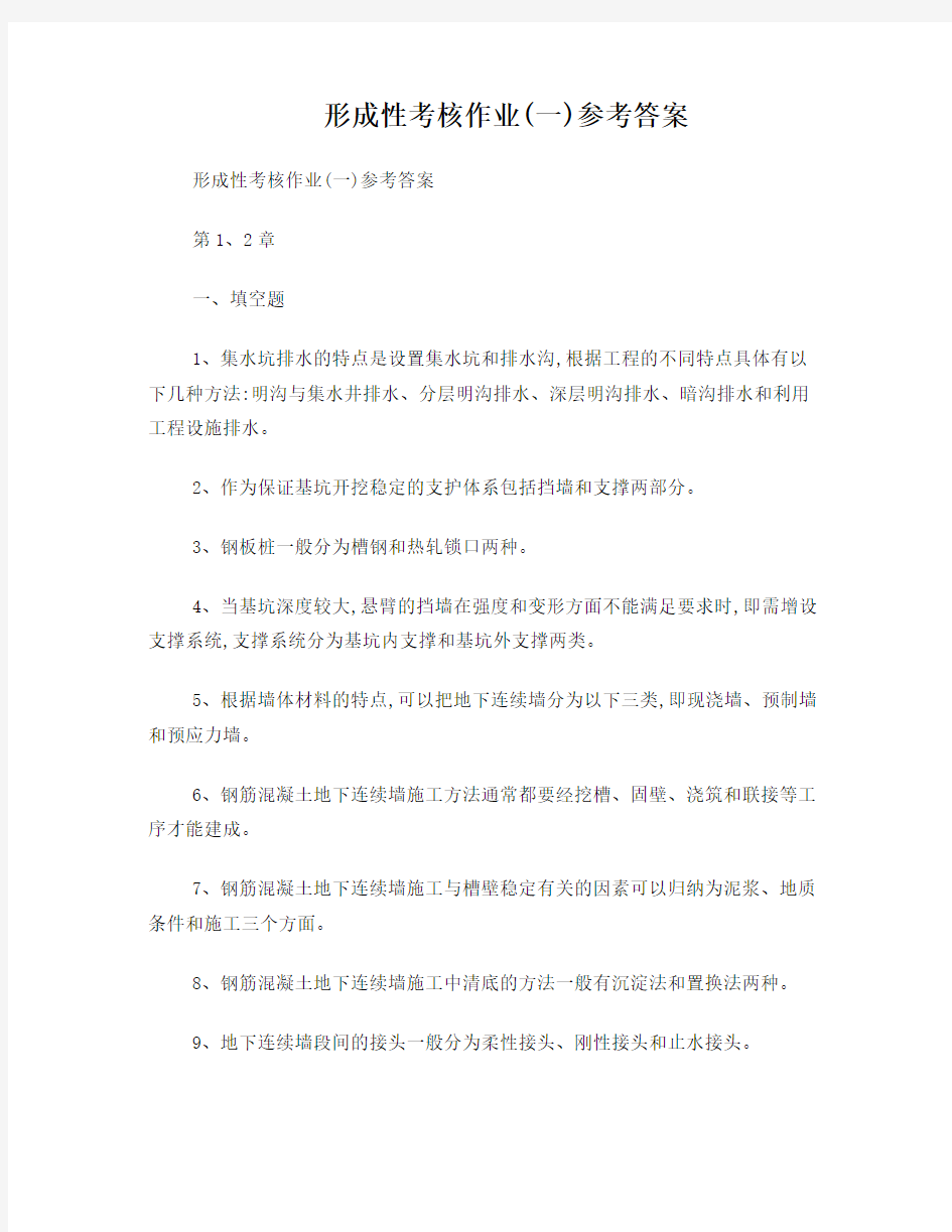 形成性考核作业一参考答案