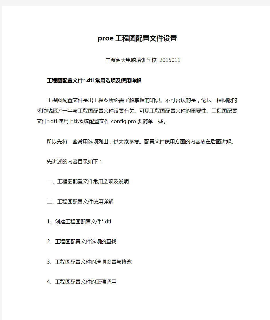 proe工程图配置文件设置