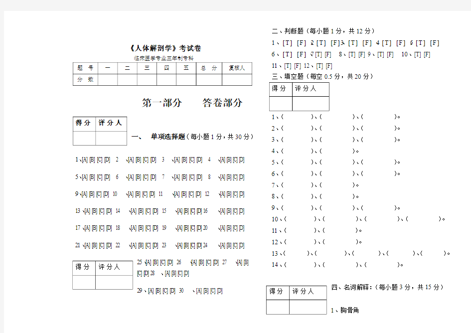 《人体解剖学》考试卷