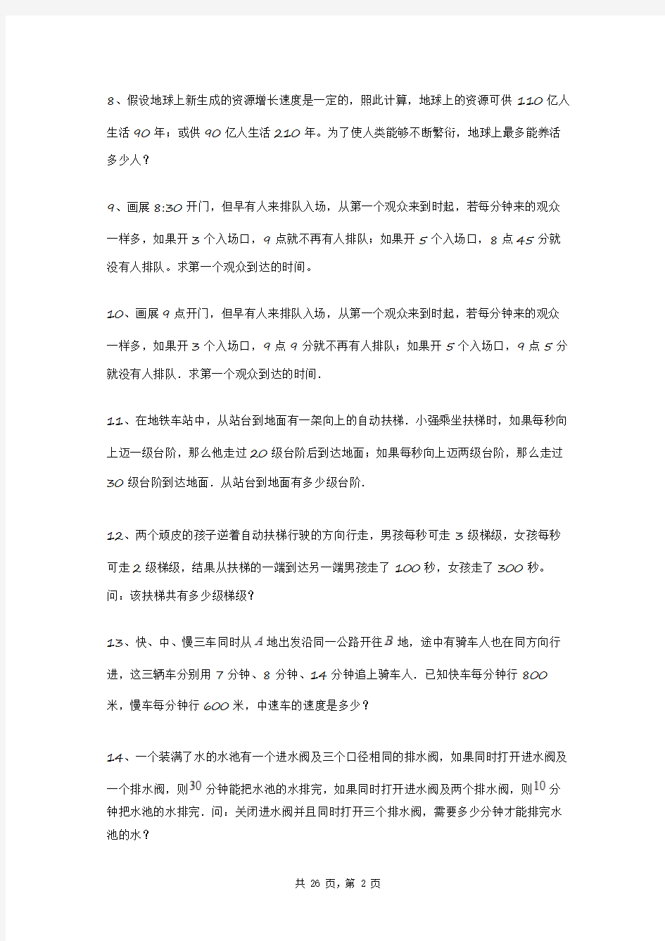 小学奥数牛吃草问题及其拓展变形题专项练习含有详细答案解析(50题)