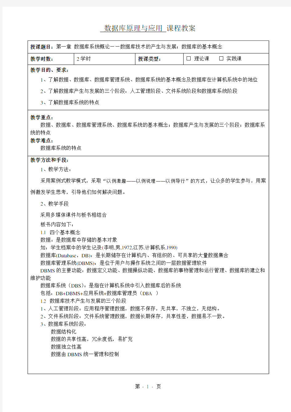 (完整版)第1章数据库系统概述教案