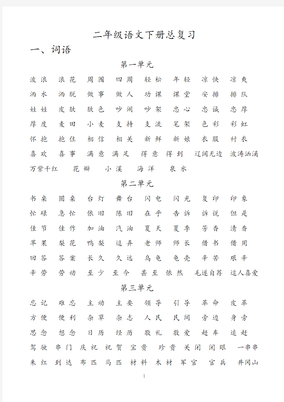 鄂教版语文2017部编版二年级下册