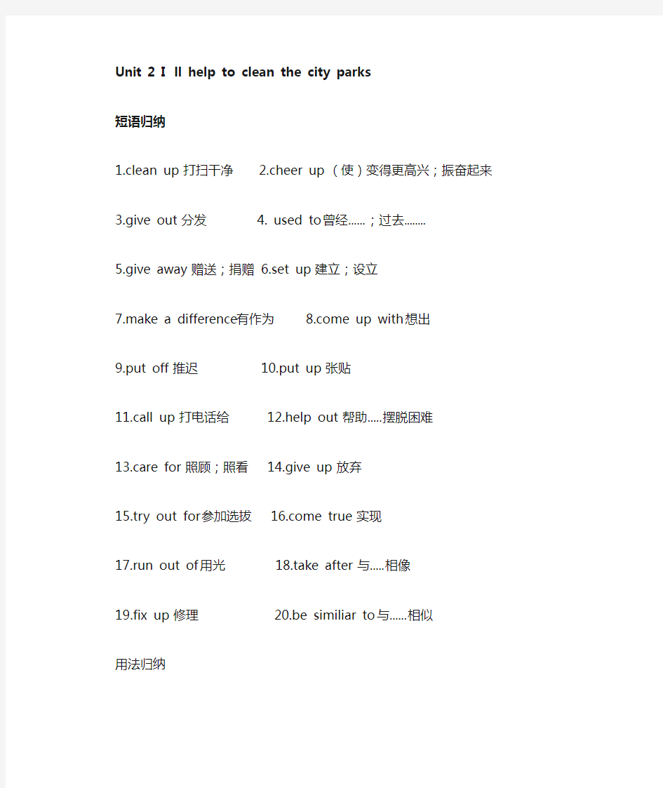 八年级下册英语Unit2知识点总结