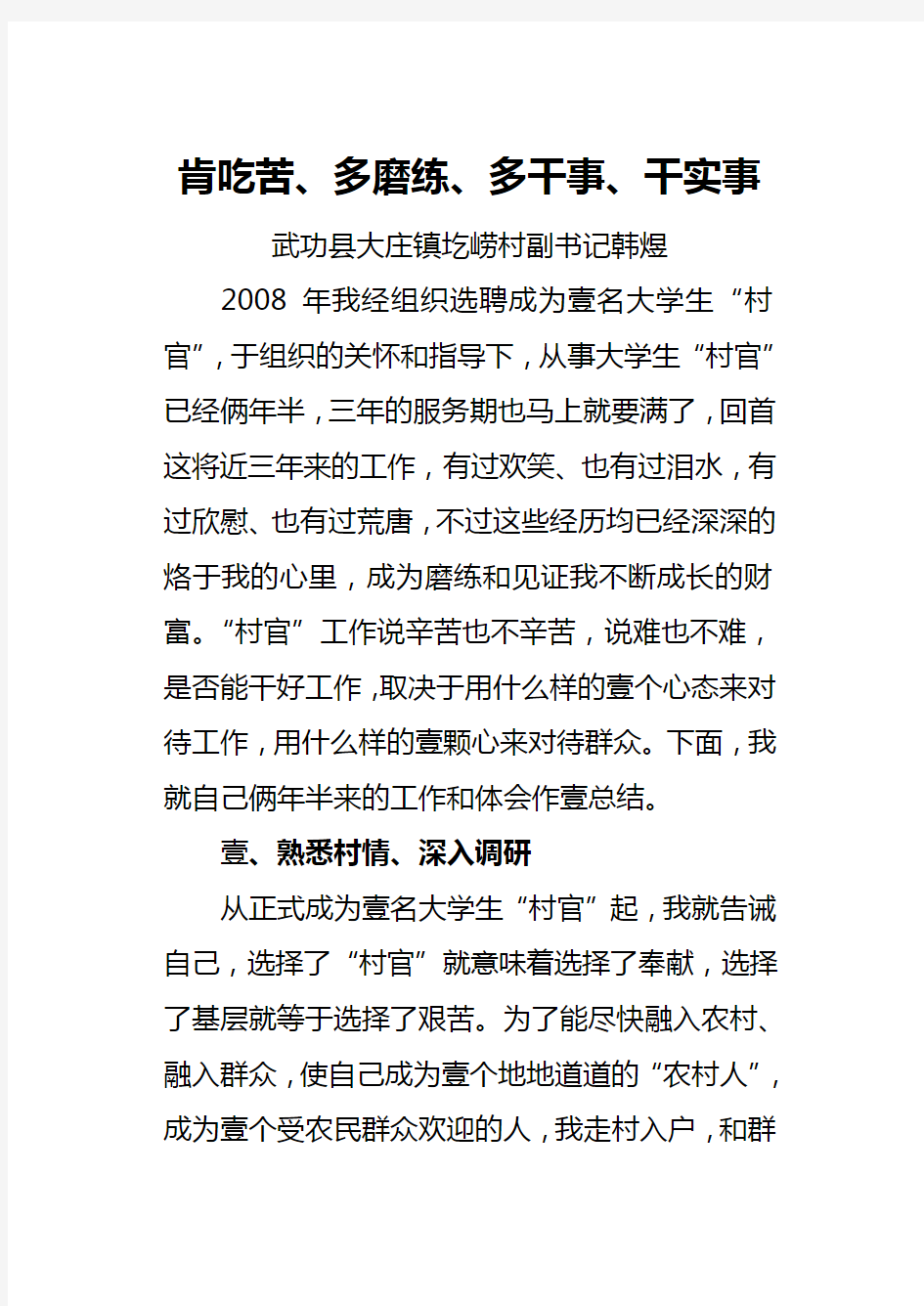 人力资源知识做到肯吃苦多磨练与干实事