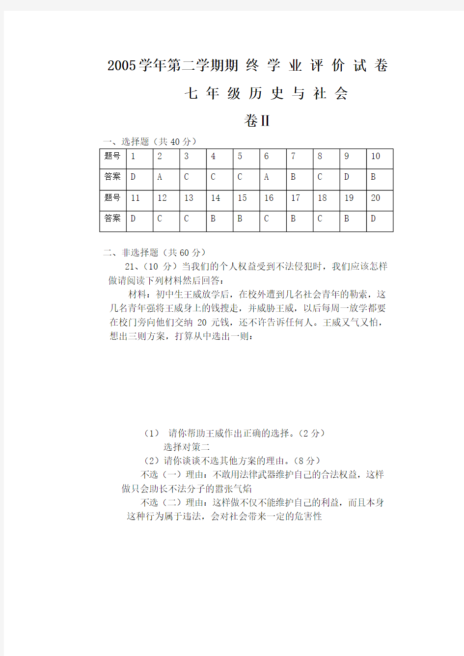 历史与社会试卷答案