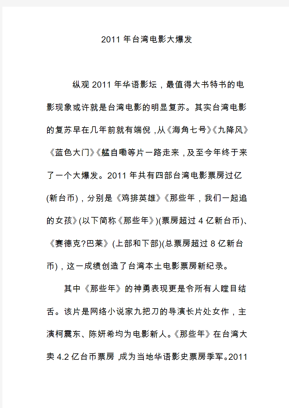 2011年台湾电影大爆发