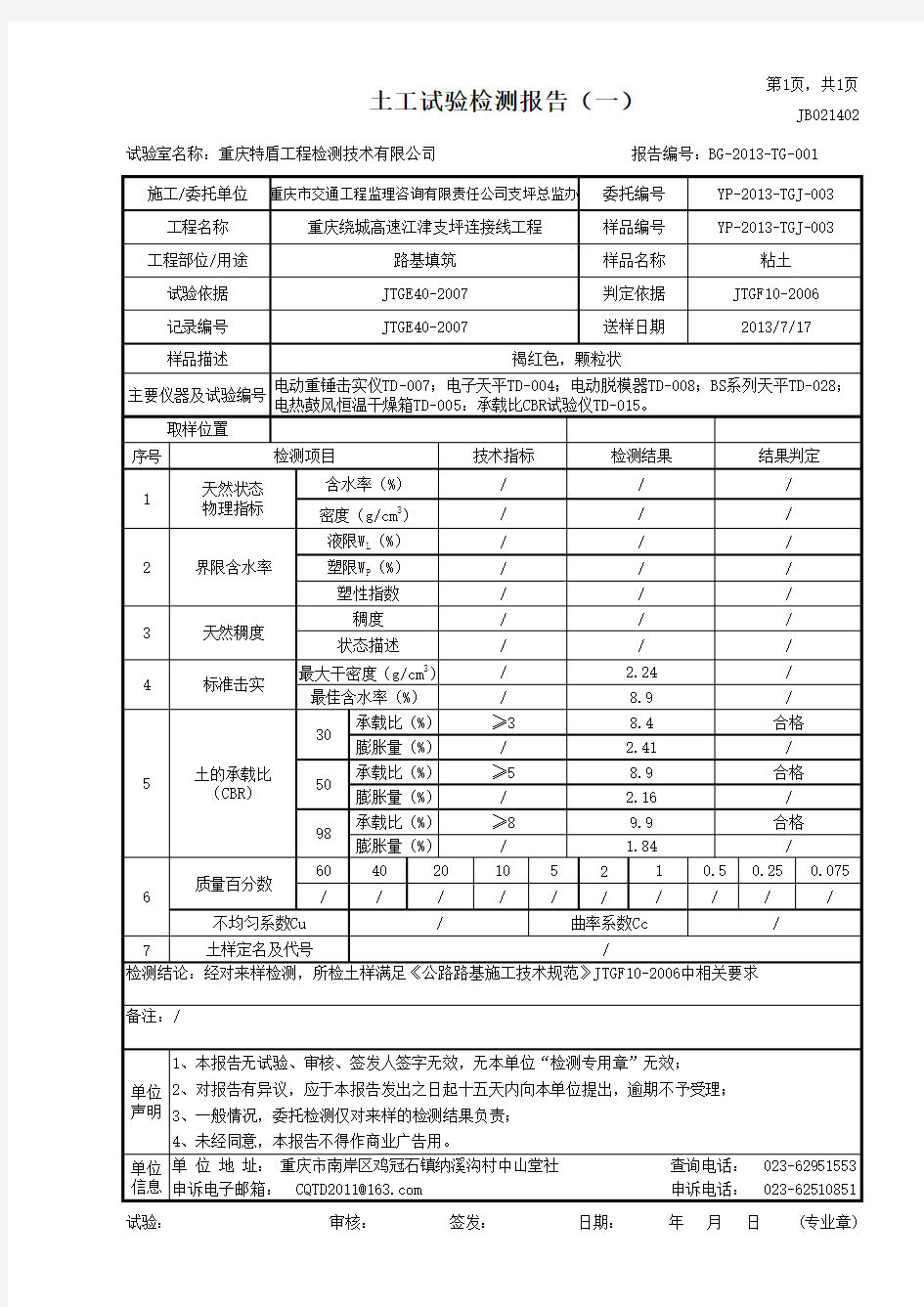 土工试验检测报告(完整)