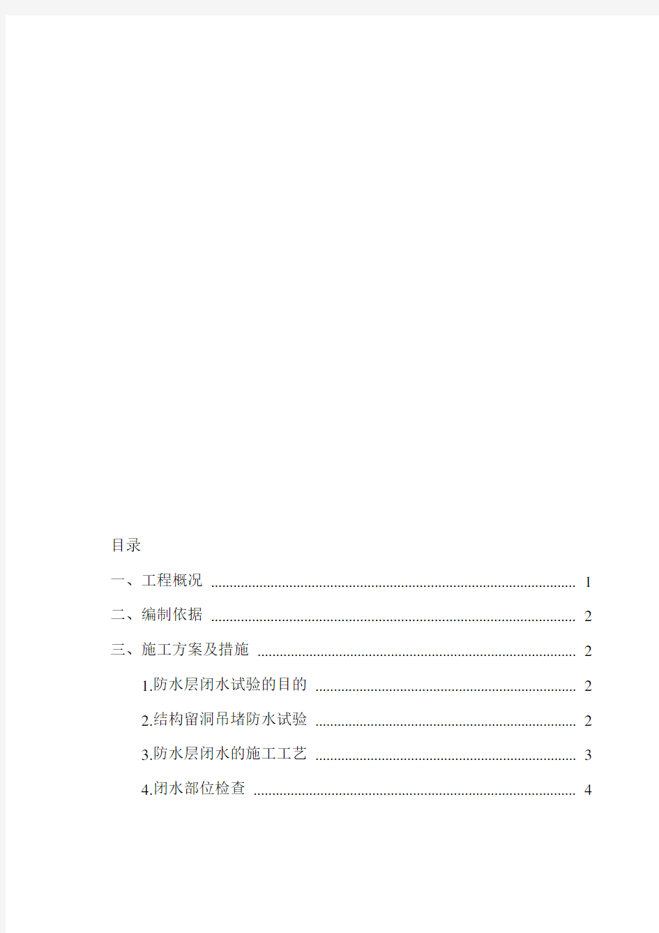 防水层闭水工程施工方案