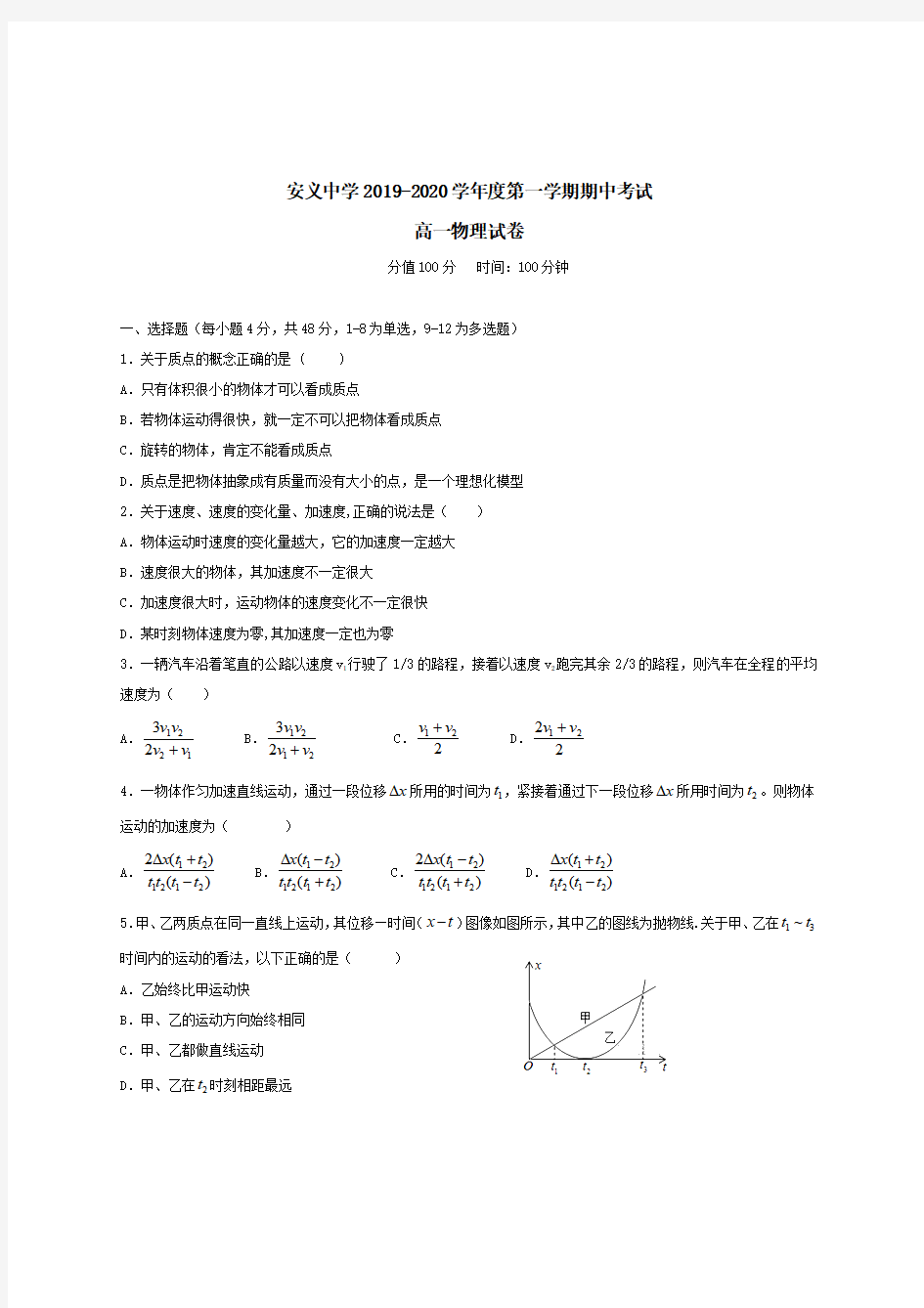 江西省南昌市安义中学2019-2020学年高一物理上学期期中试题【带答案】 