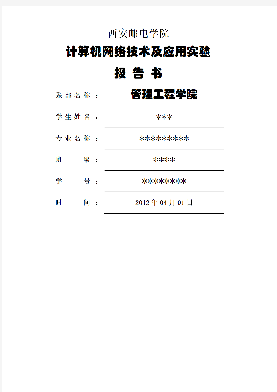 wireshark数据包分析实验报告