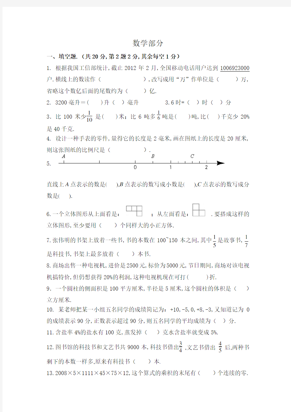 最新 2020年小升初分班考试数学试卷答案