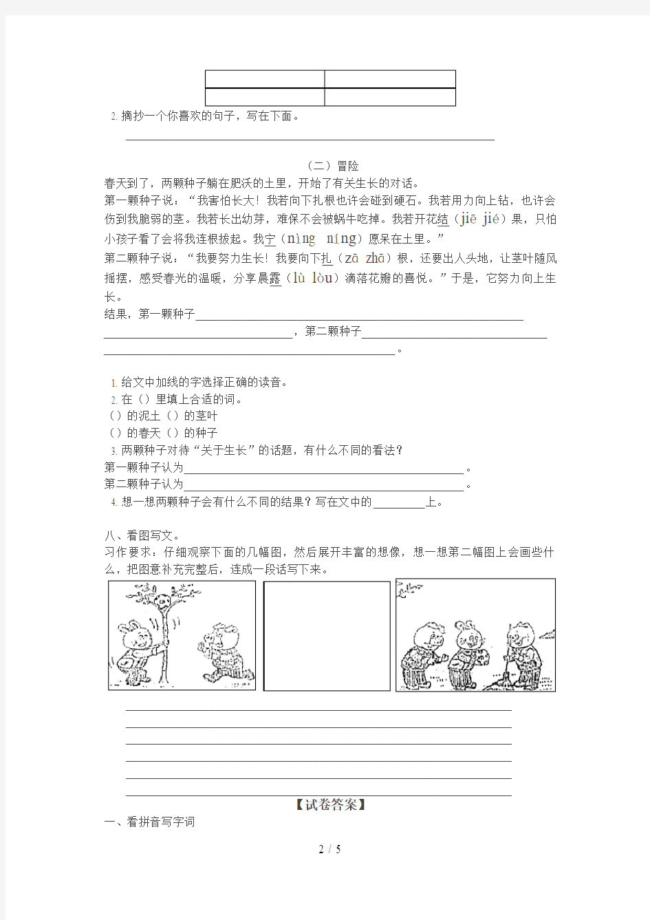 小学语文三年级期末考试试卷(含答案)