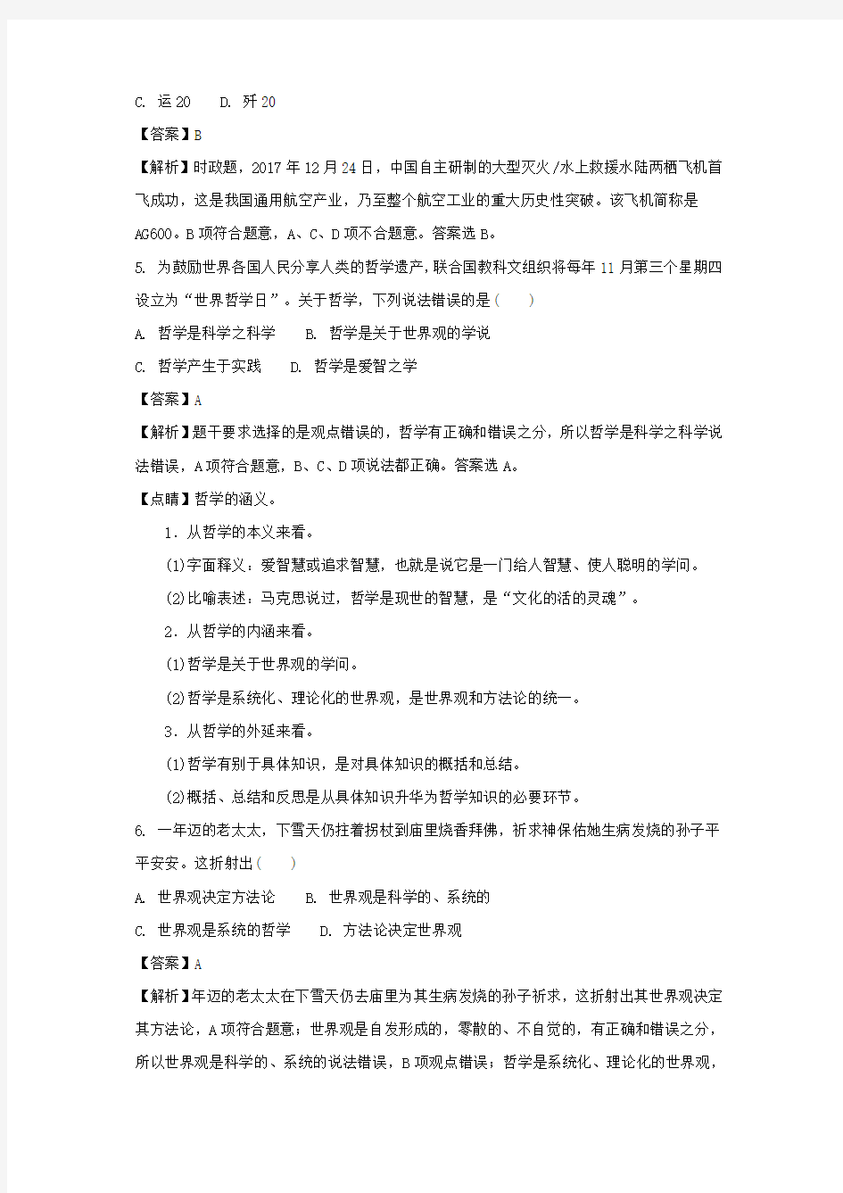 江苏省2018-2019普通高中学业水平测试模拟试卷(五)政治试题(附解析)