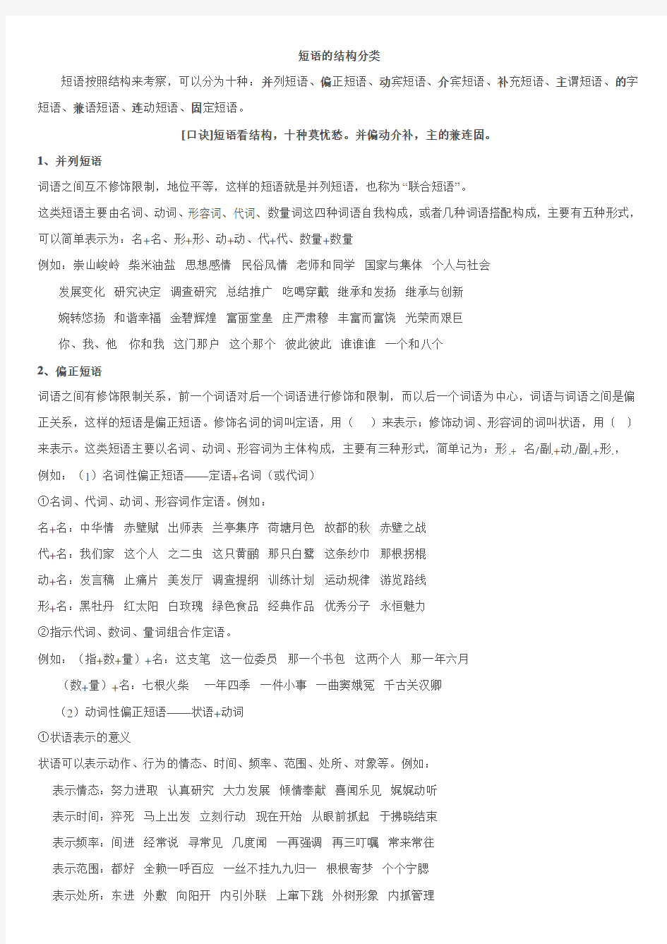汉语_短语的结构分类教程文件