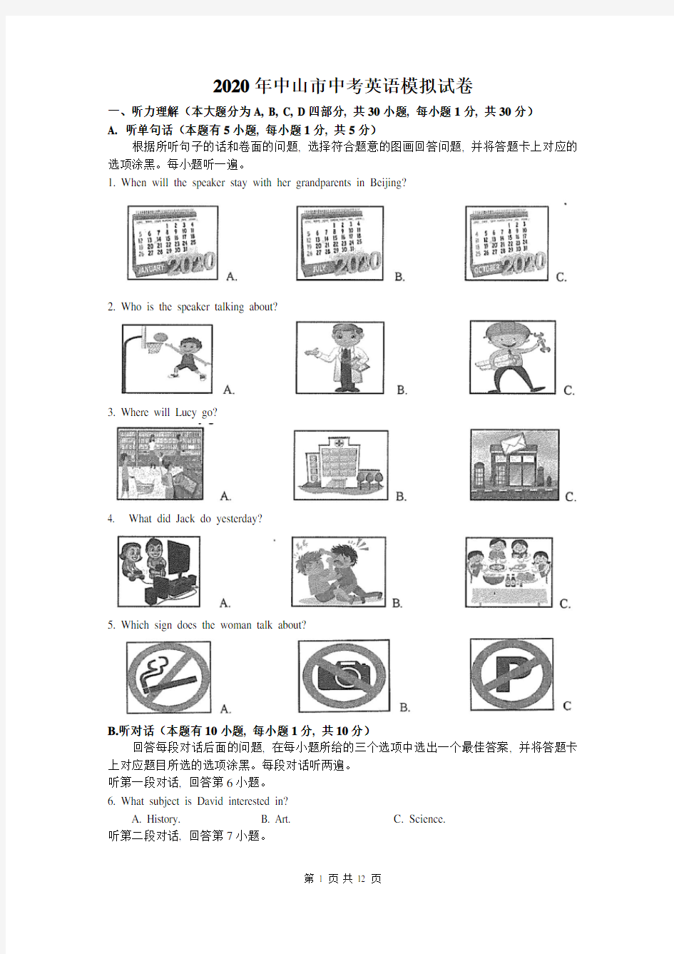 2020年中山市中考英语模拟试卷及听力材料含答案