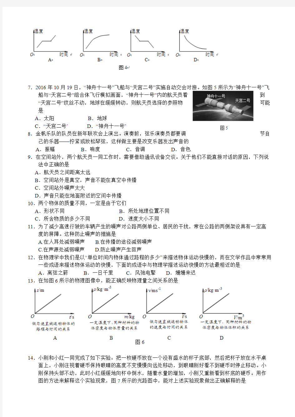 北京市海淀区2019-2018学年八年级上期末物理试卷附答案