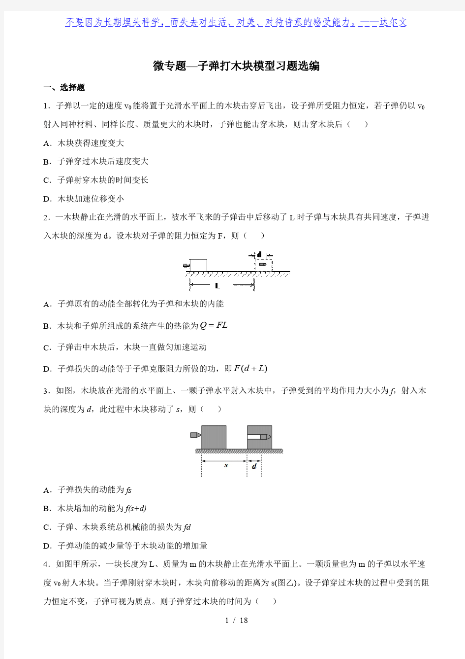 高考复习微专题—子弹打木块模型习题选编 含答案