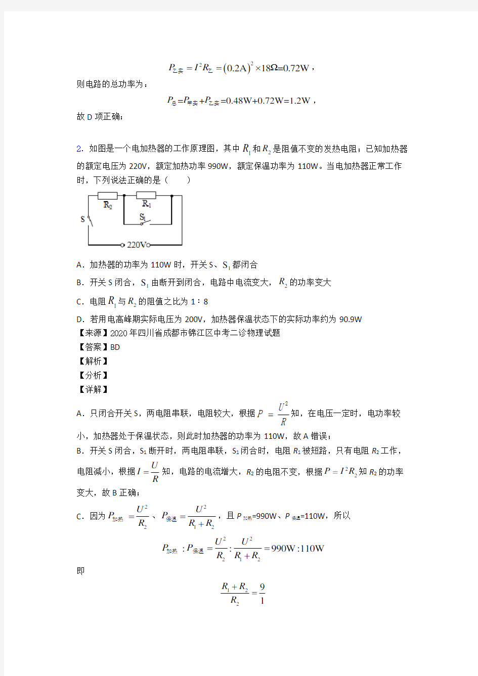 青岛物理电功率的综合计算问题的专项培优 易错 难题练习题