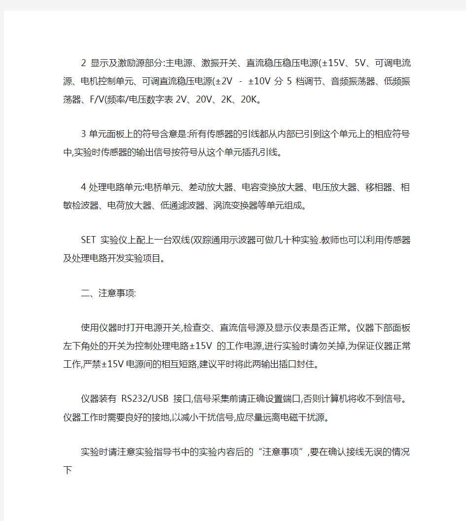 《传感器与检测技术实验指导书》.