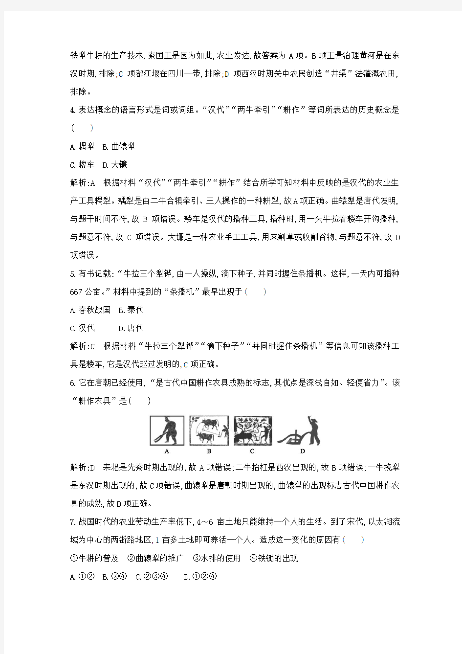 (浙江专用)2019_2020学年高中历史专题一古代中国经济的基本结构与特点检测试题人民版必修2