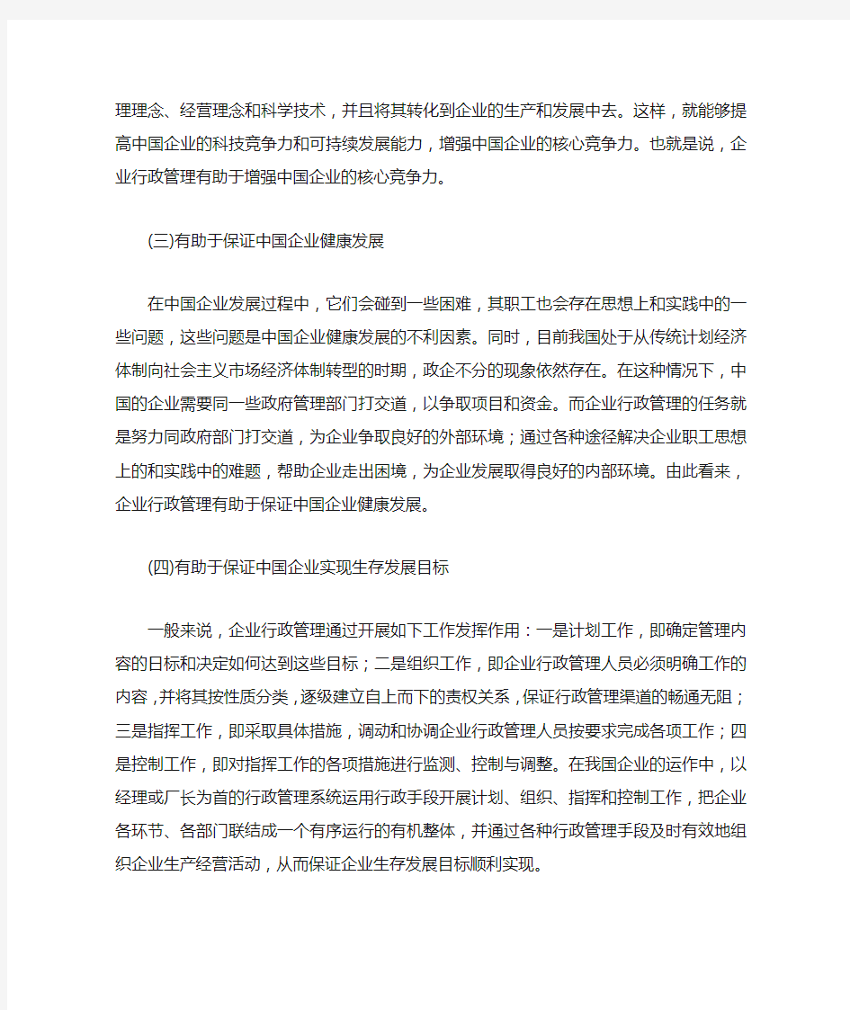 企业行政管理案例分析