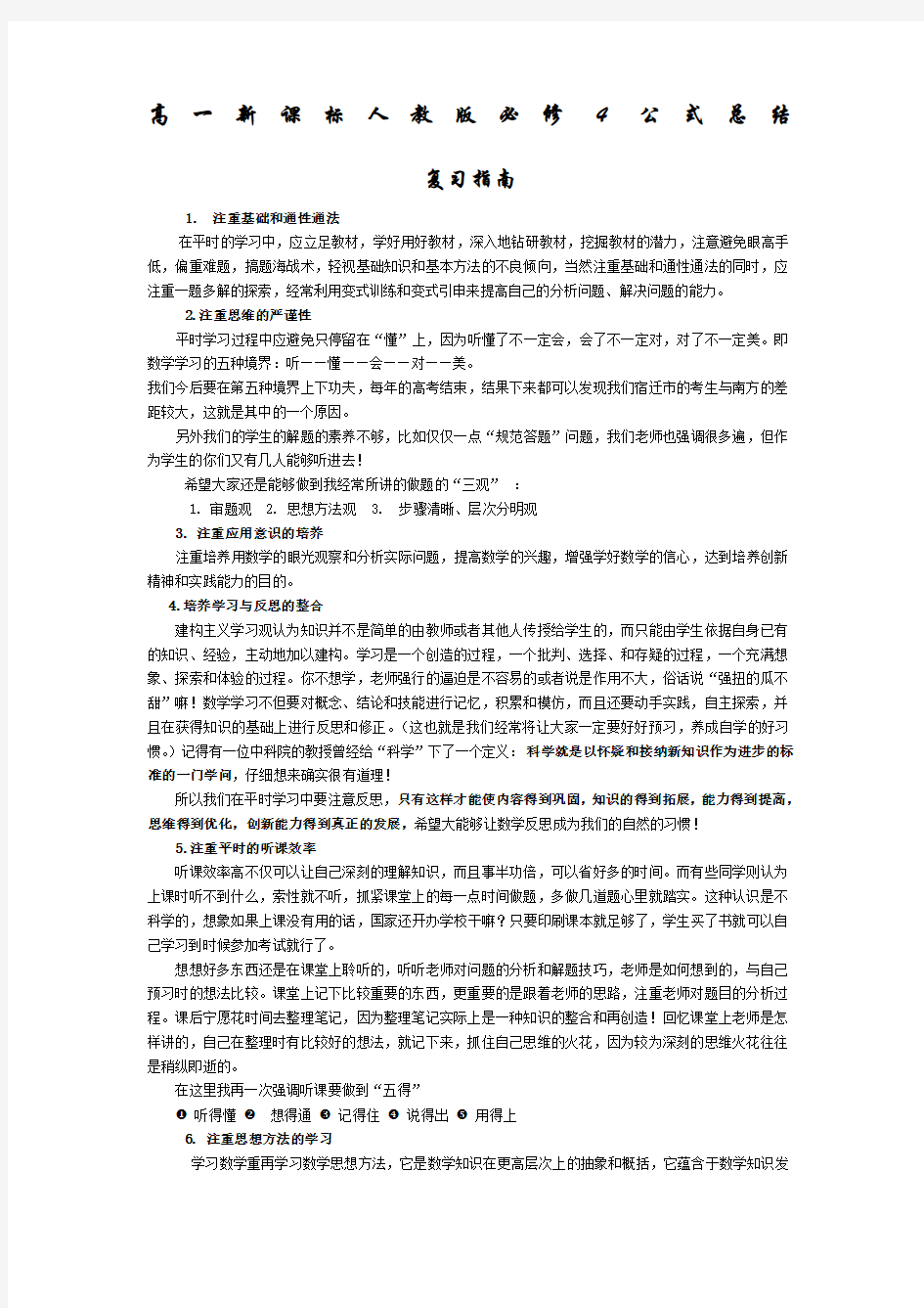 高中数学人教版必修四复习提纲