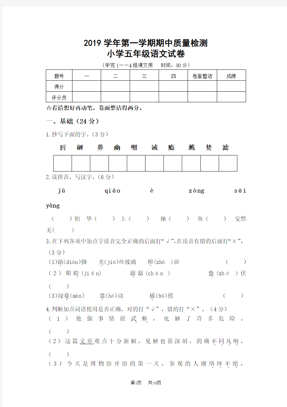 人教版小学语文五年级上册期中测试题及答案