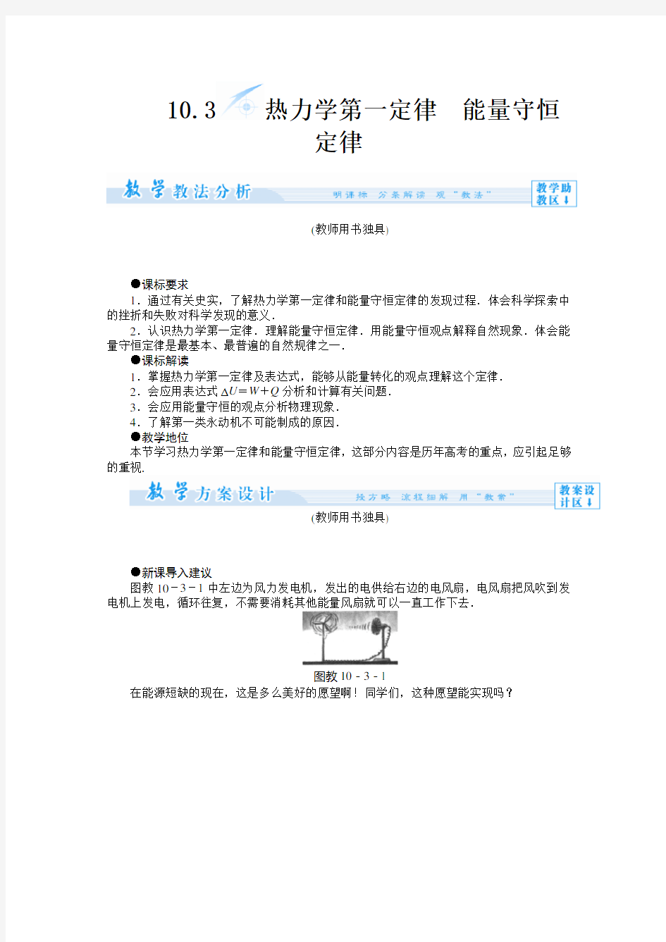  热力学第一定律 能量守恒定律--优质获奖精品教案 (1)