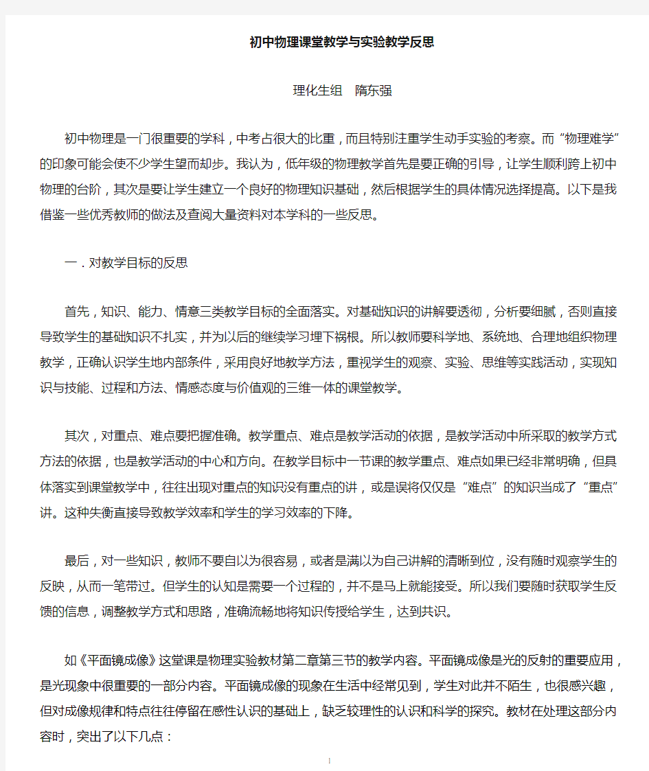 初中物理课堂教学与教学反思