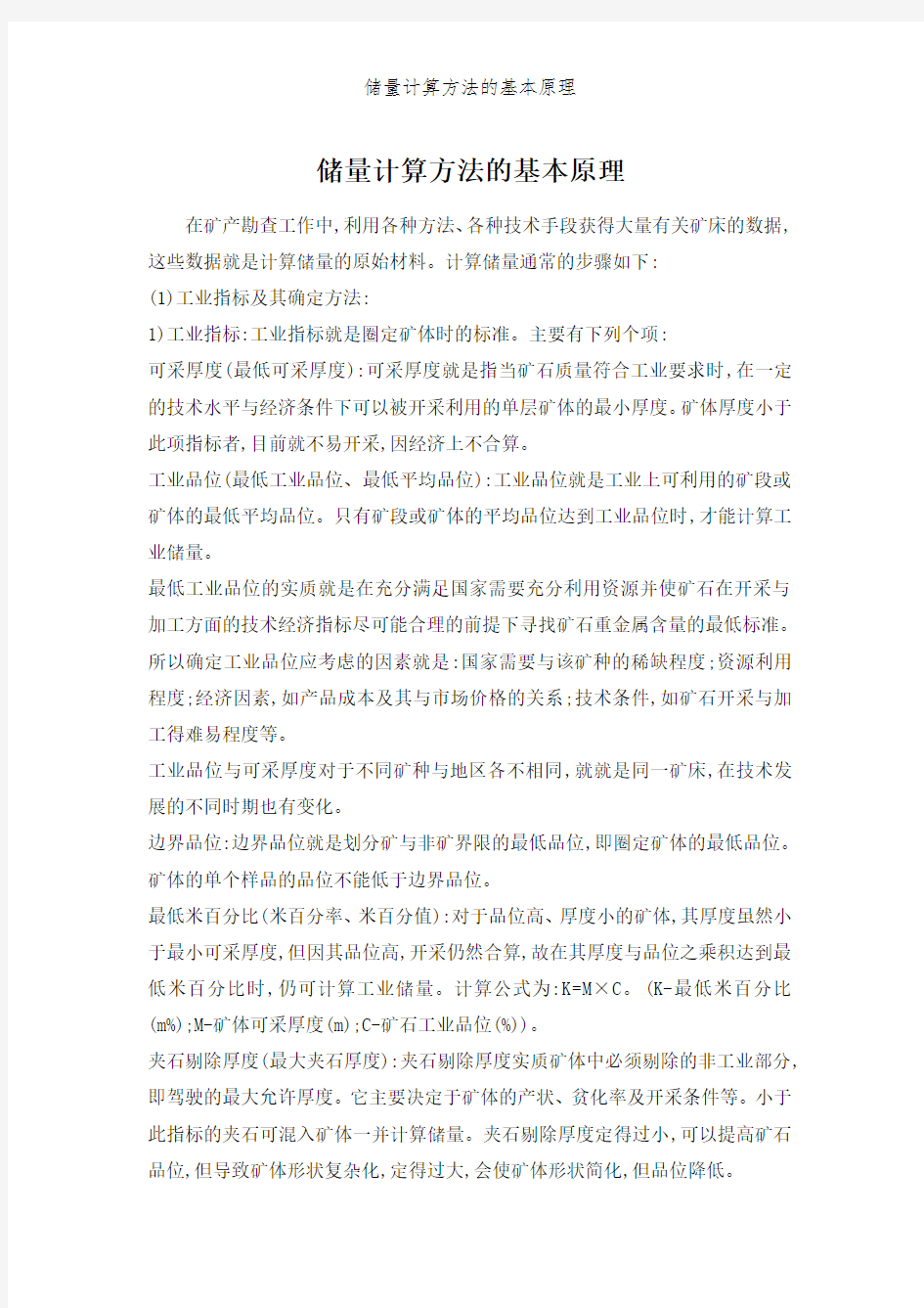 储量计算方法的基本原理