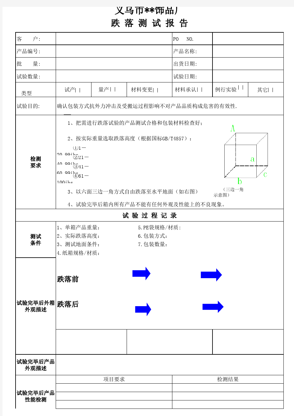 成品跌落测试报告