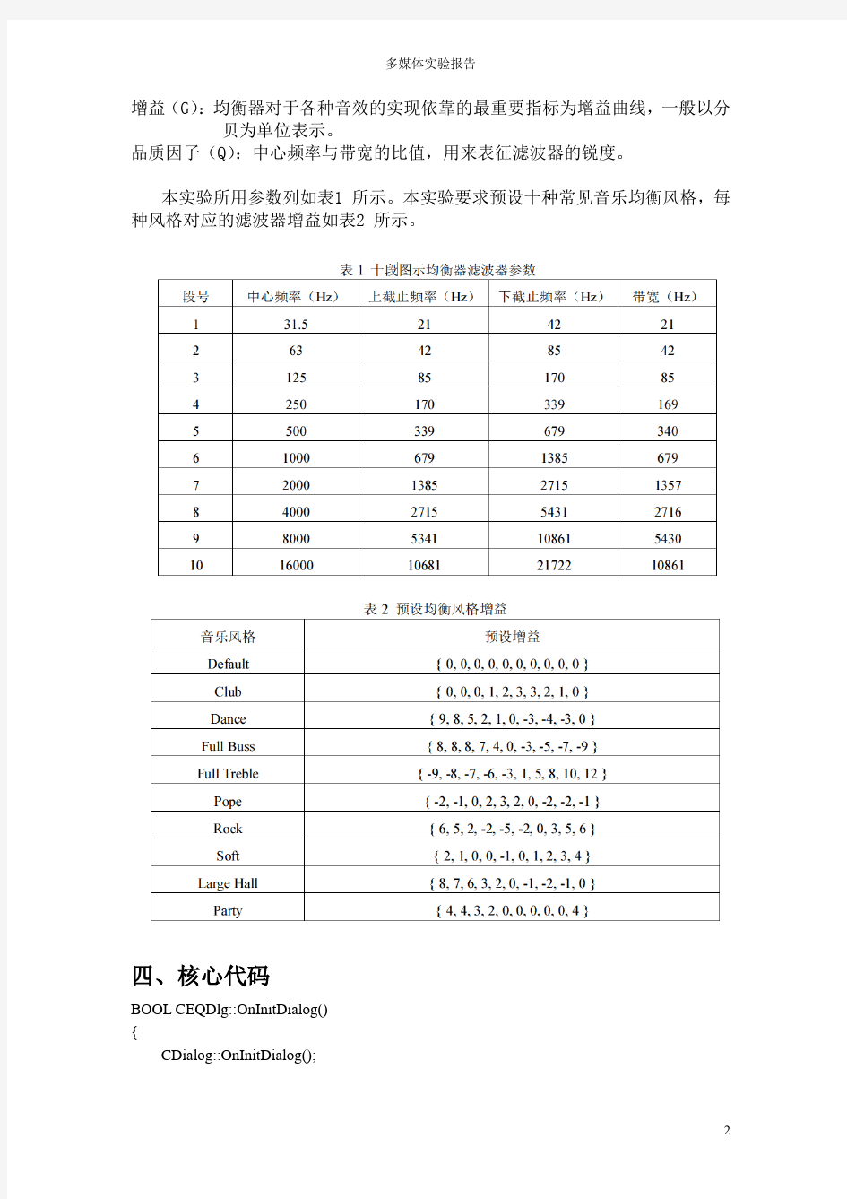 十段均衡器的设计与实现