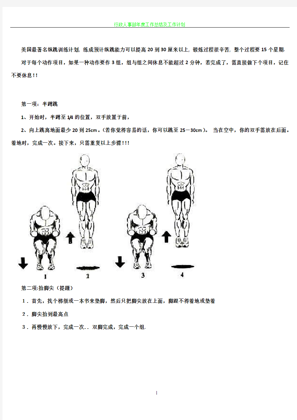 美国著名弹跳力训练(附图,计划表)