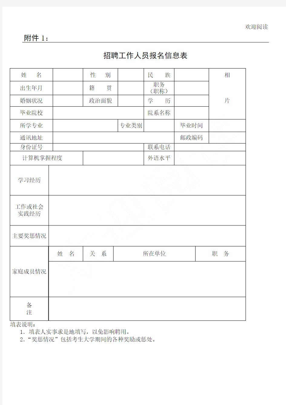 招聘信息表格模板