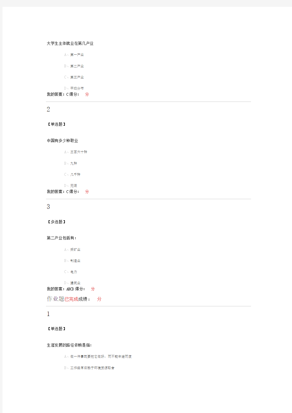 2018超星大学生就业指导课后练习答案及解析庄明科