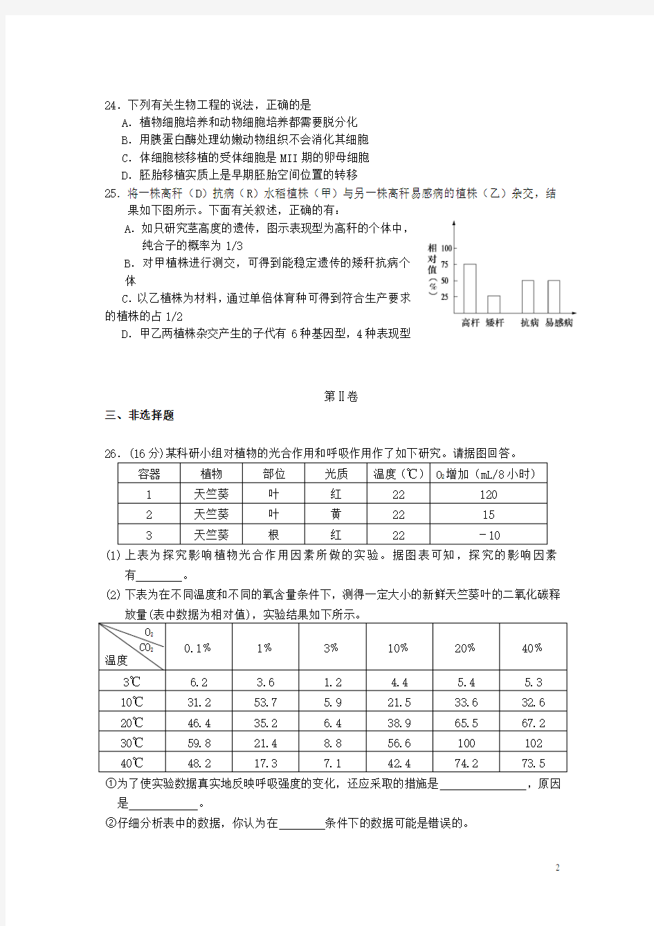 广东省茂名市高考理综第一次模拟考试试题(茂名一模)(1)