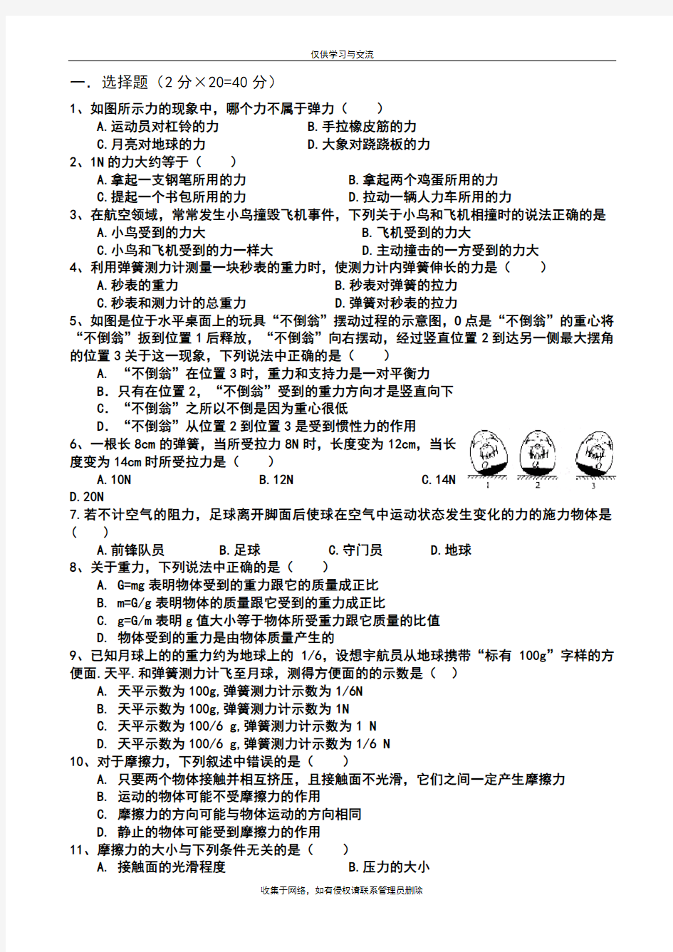 最新八年级物理下册期中试卷及答案