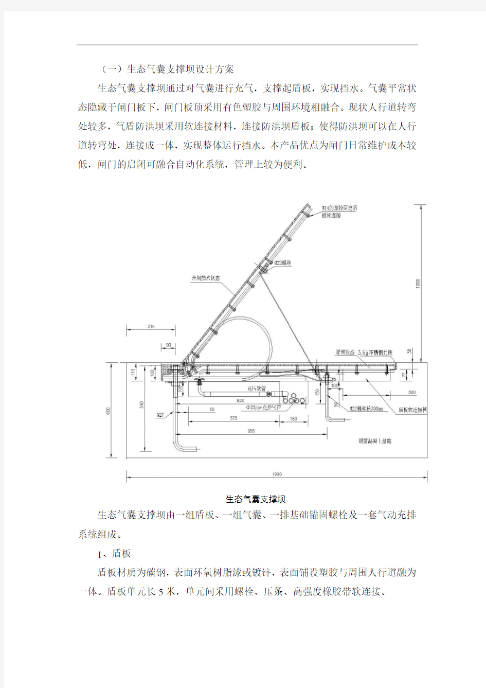 生态气囊支撑坝设计方案