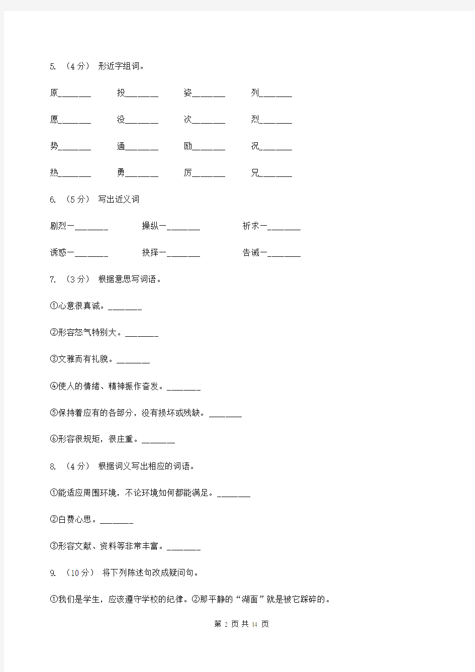 江西省上饶市2020版四年级下学期语文期末考试试卷(I)卷
