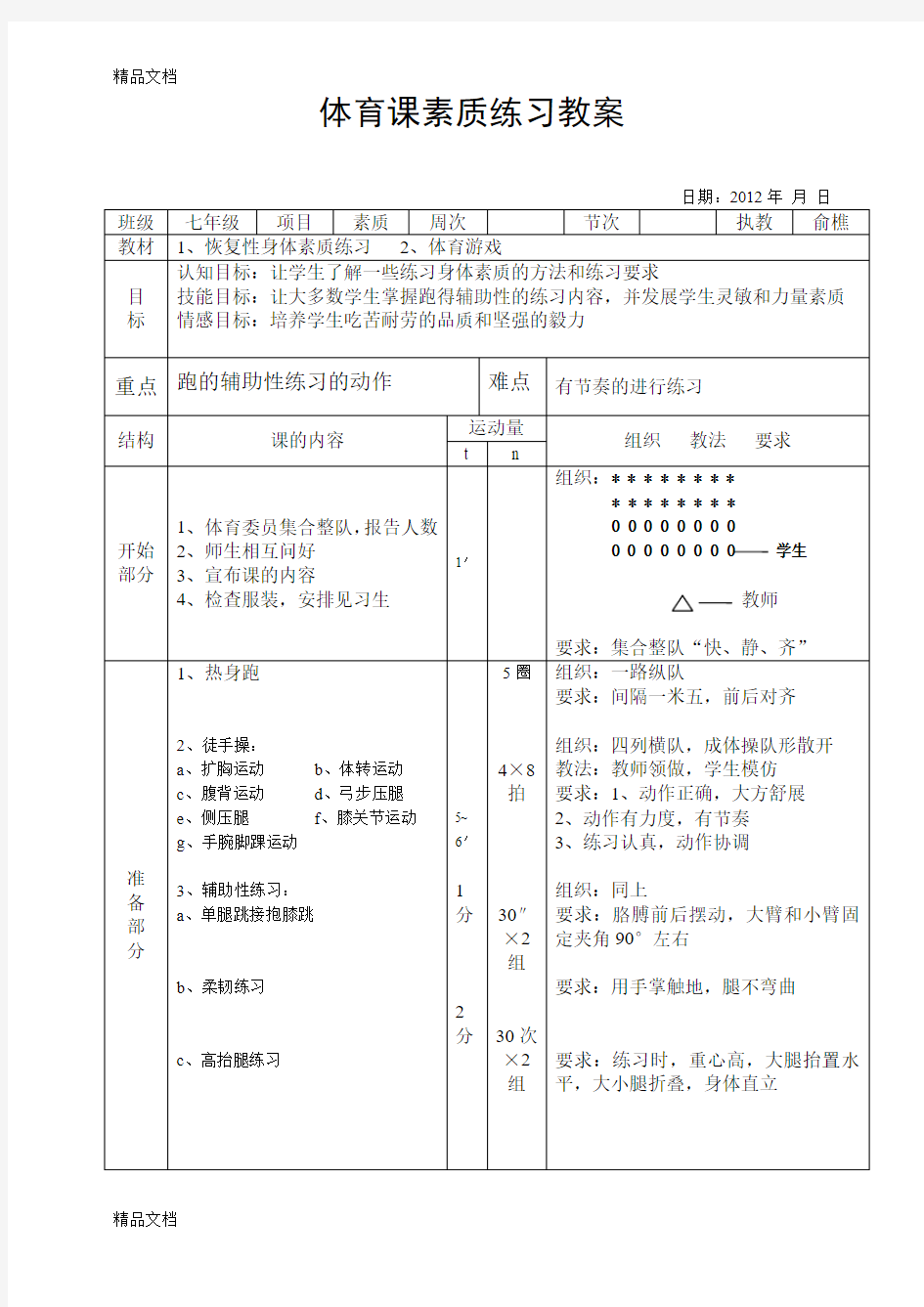 最新体育课身体素质练习教案