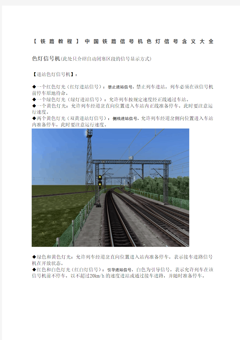 铁路教程铁路信号机色灯信号含义大全