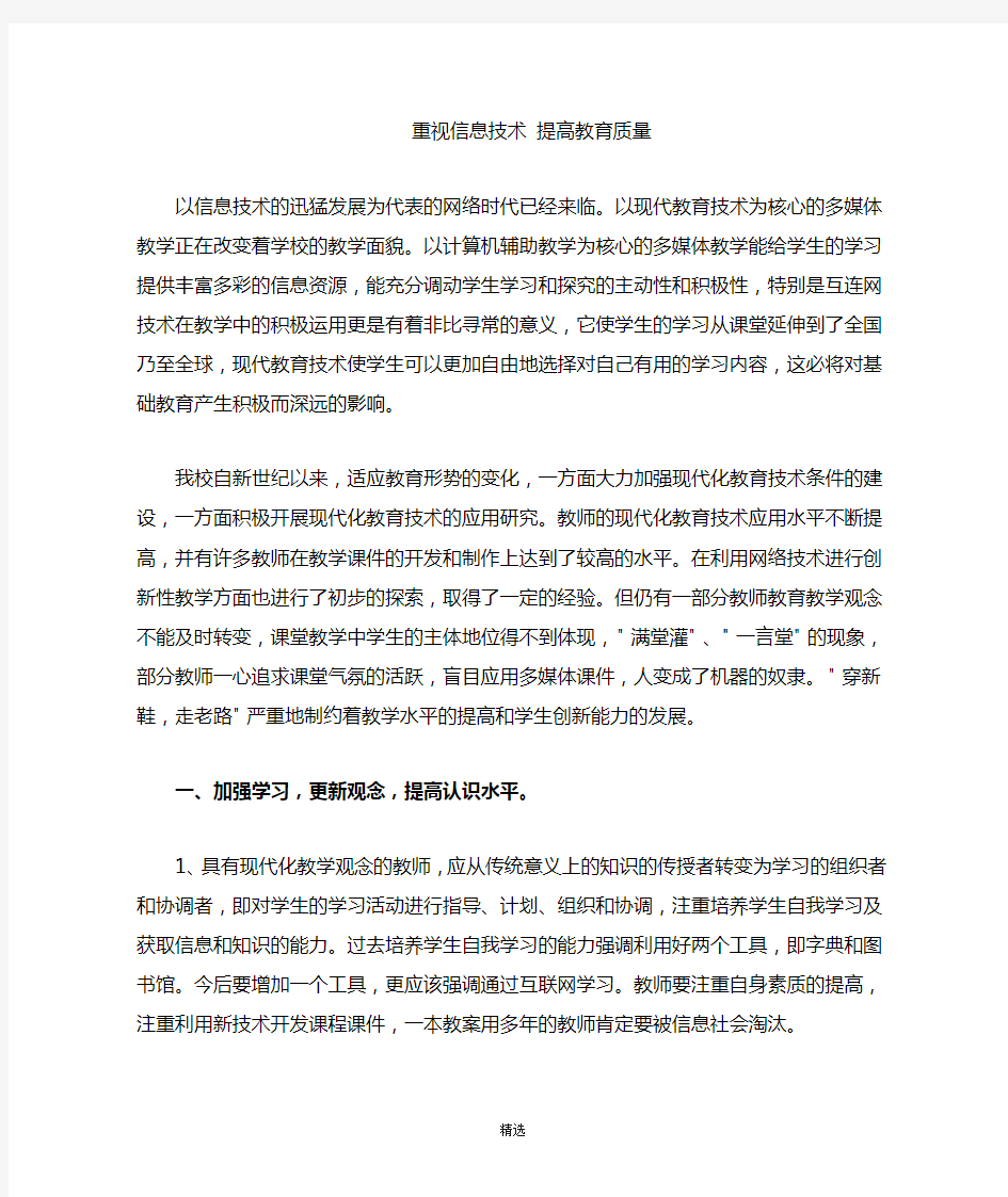 信息技术在课堂教学中的作用