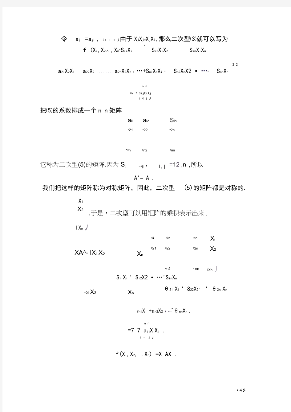 高等代数北大版教案-第5章二次型