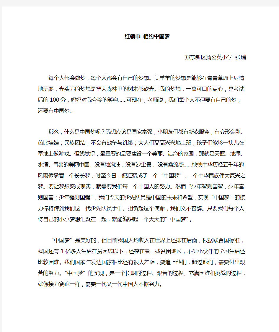 少先队员相约中国梦