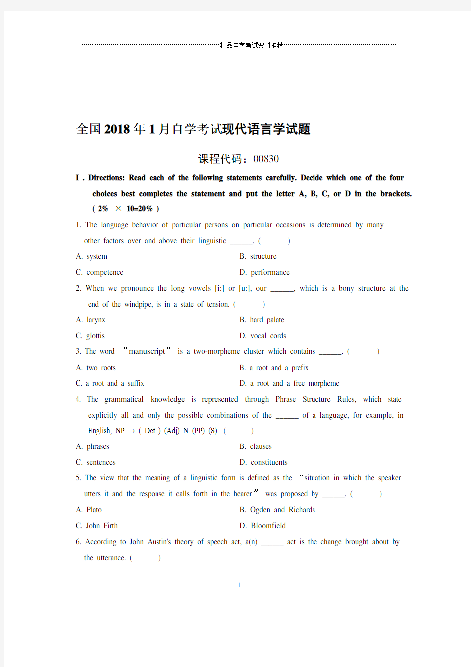 最新1月全国自考现代语言学试题及答案解析