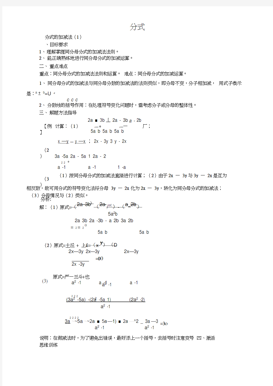 人教版初二数学上册分式的加减法教学设计