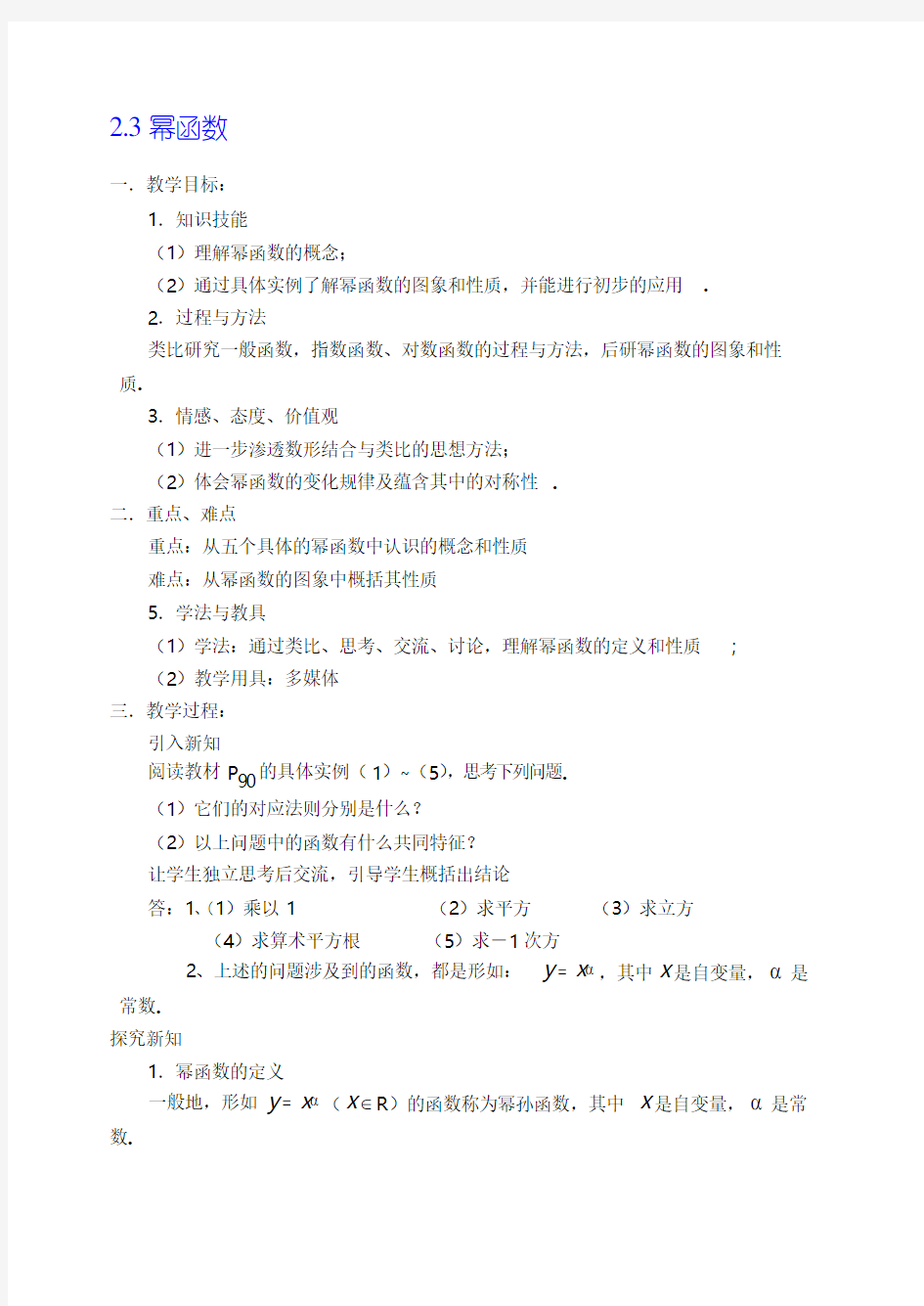 中职数学：幂函数教学教案