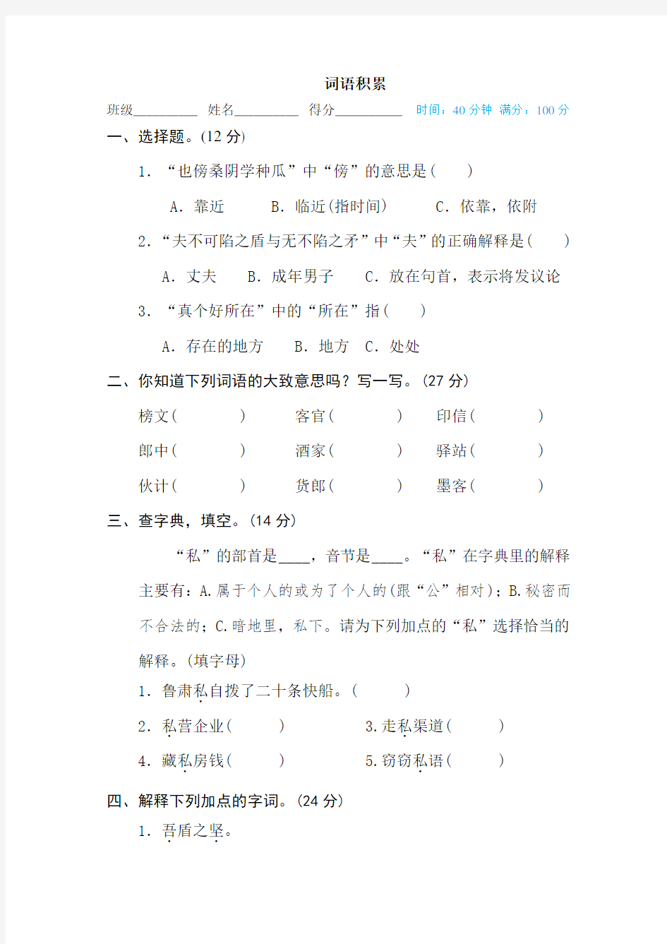 部编版小学语文五年级下册期末专项练习试题：词义理解(含答案)