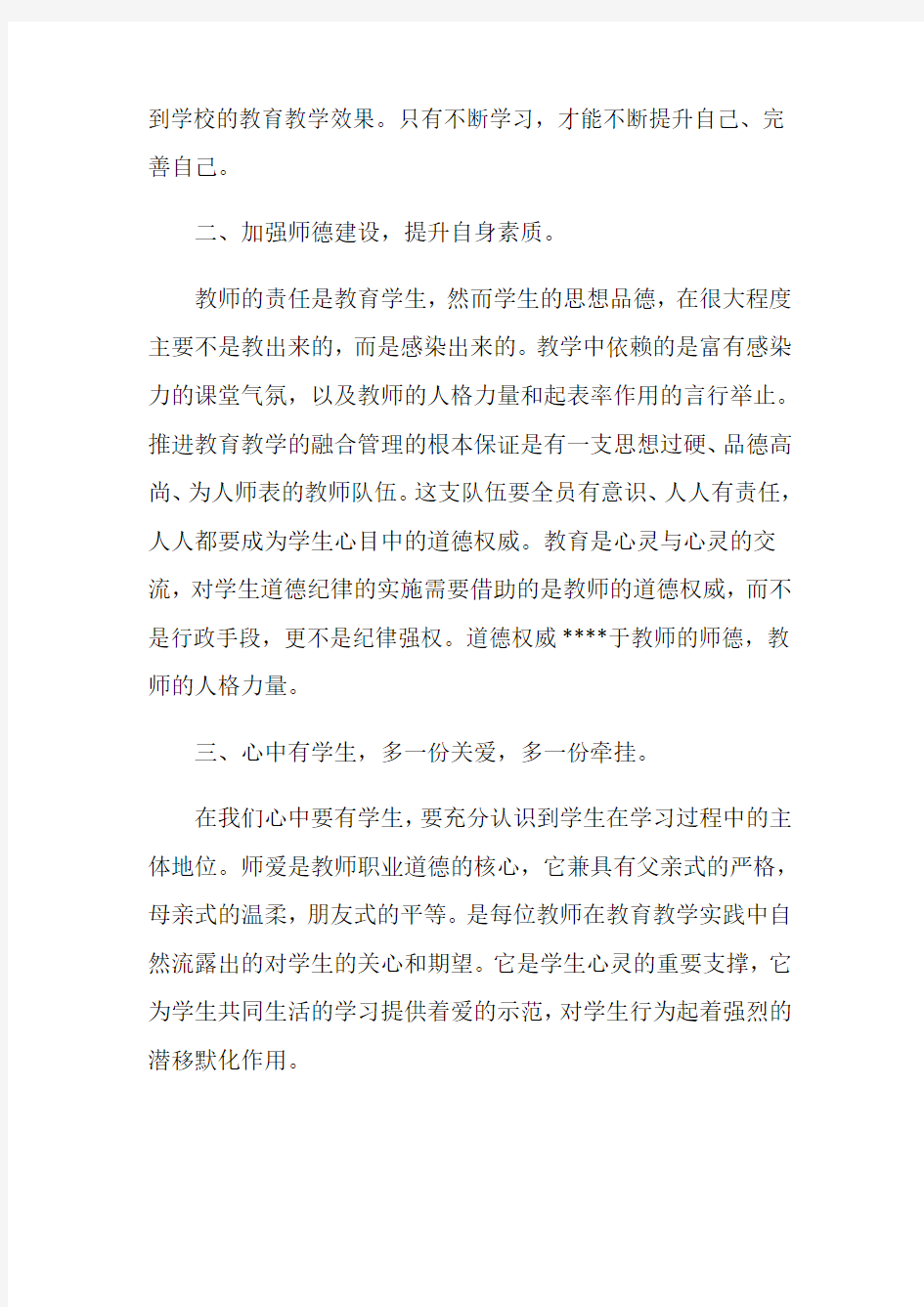 抗疫情师德师风论文大全5篇