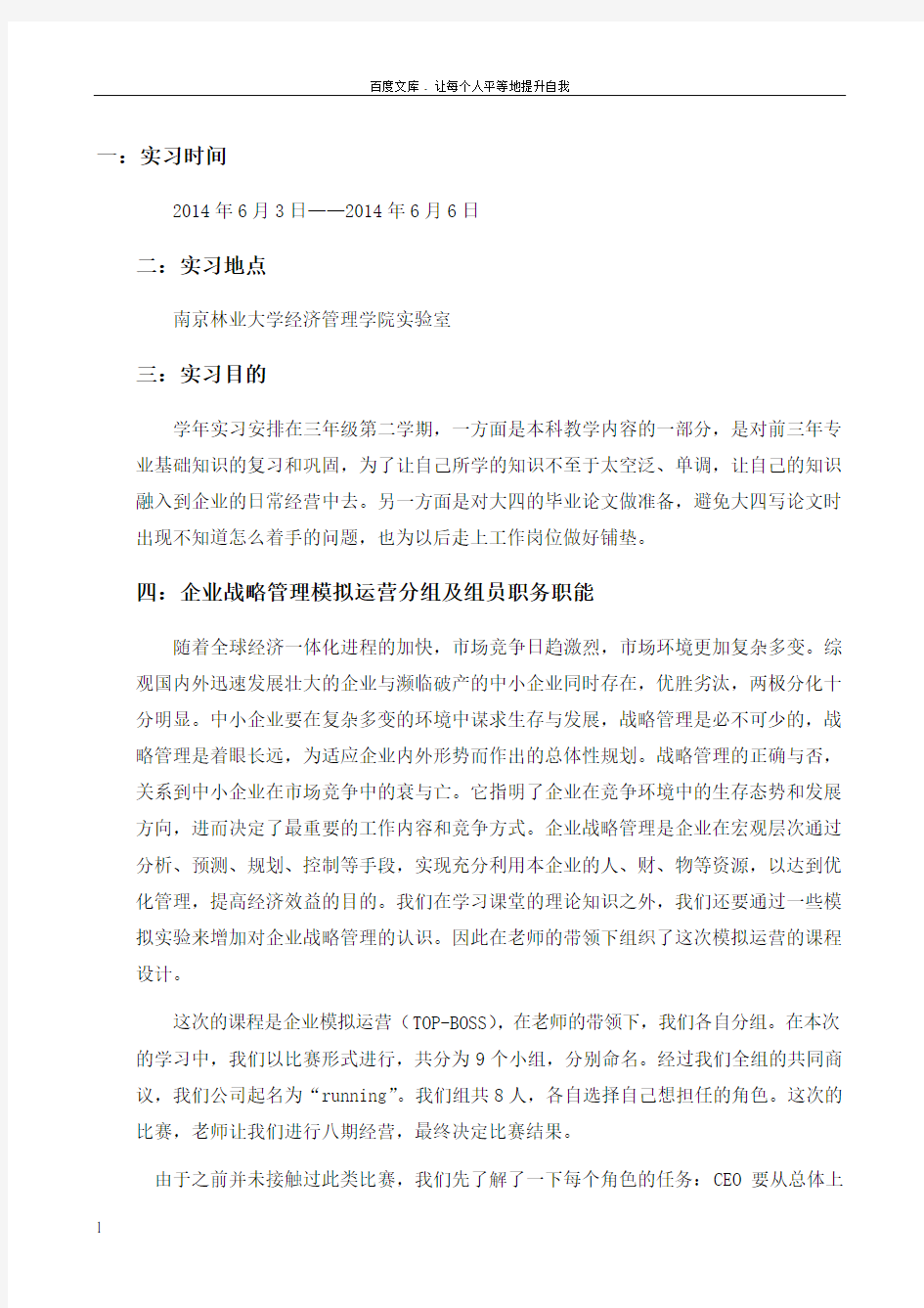 企业战略管理topboss案例分析